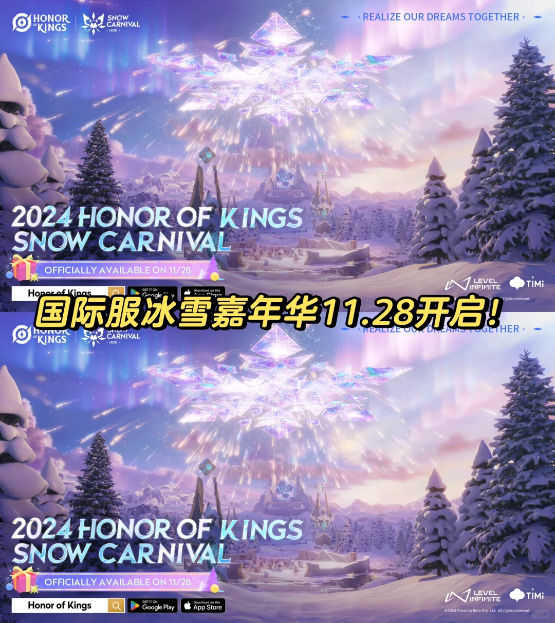 王者国际服官宣冰雪嘉年华！冰雪奇缘要来了？
