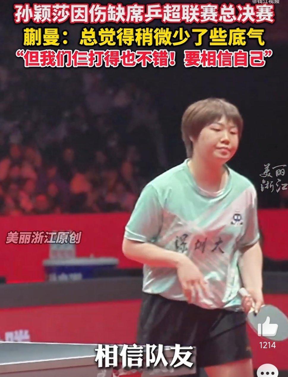 蒯曼回应深圳大学3比2上海龙腾蒯曼的赛后回应，尽显年轻选手的清醒与韧劲。她直言孙