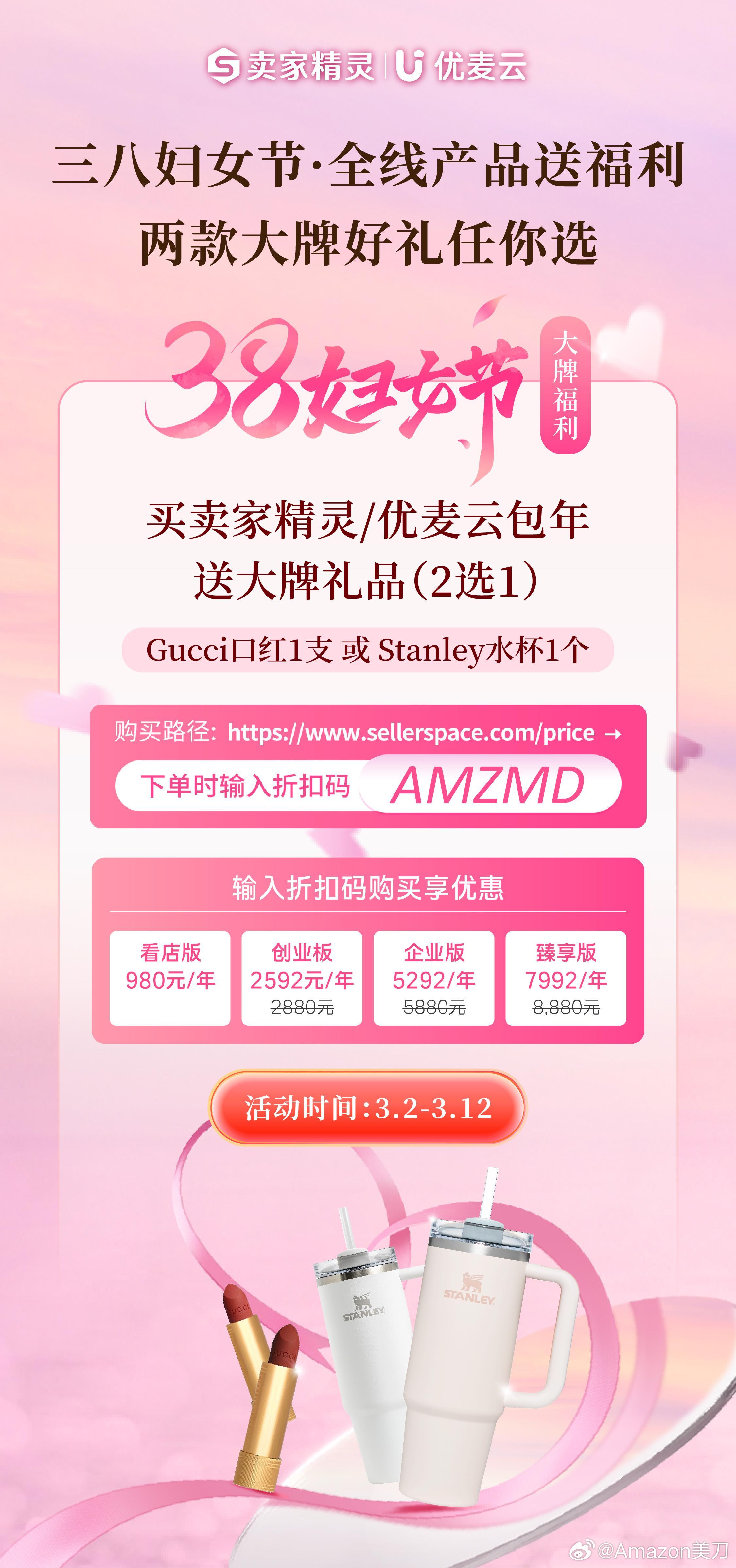 妇女节不做选择工作和生活，她都漂亮拿下3月2日 - 3月12日✨购优麦云包年套餐