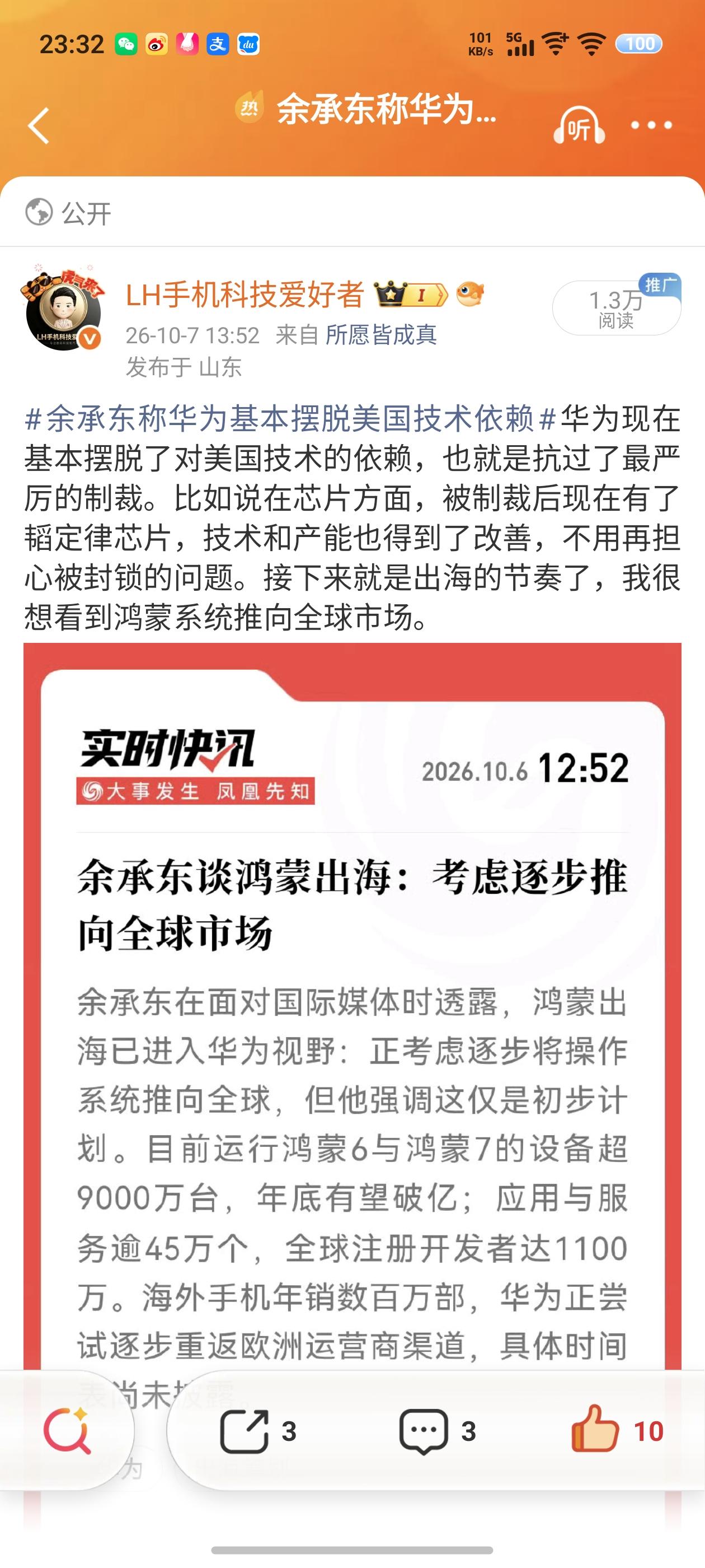 华为现在基本摆脱了对美国技术的依赖，也就是抗过了最严厉的制裁。比如说在芯片方面，