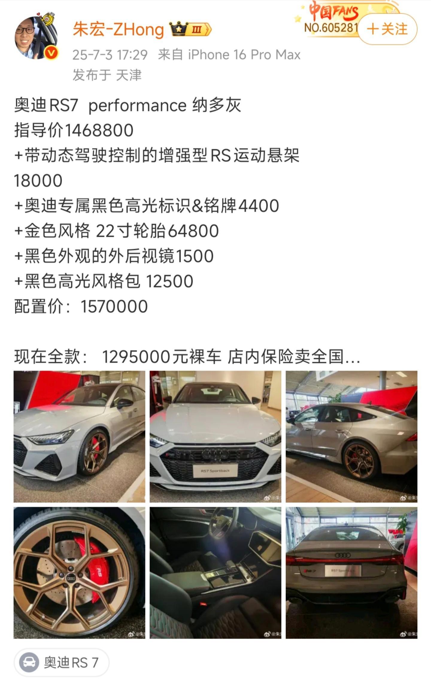 一代经典RS 7，现在也降到120多了[思考]前两年我也和很多车迷一样特别痴迷R