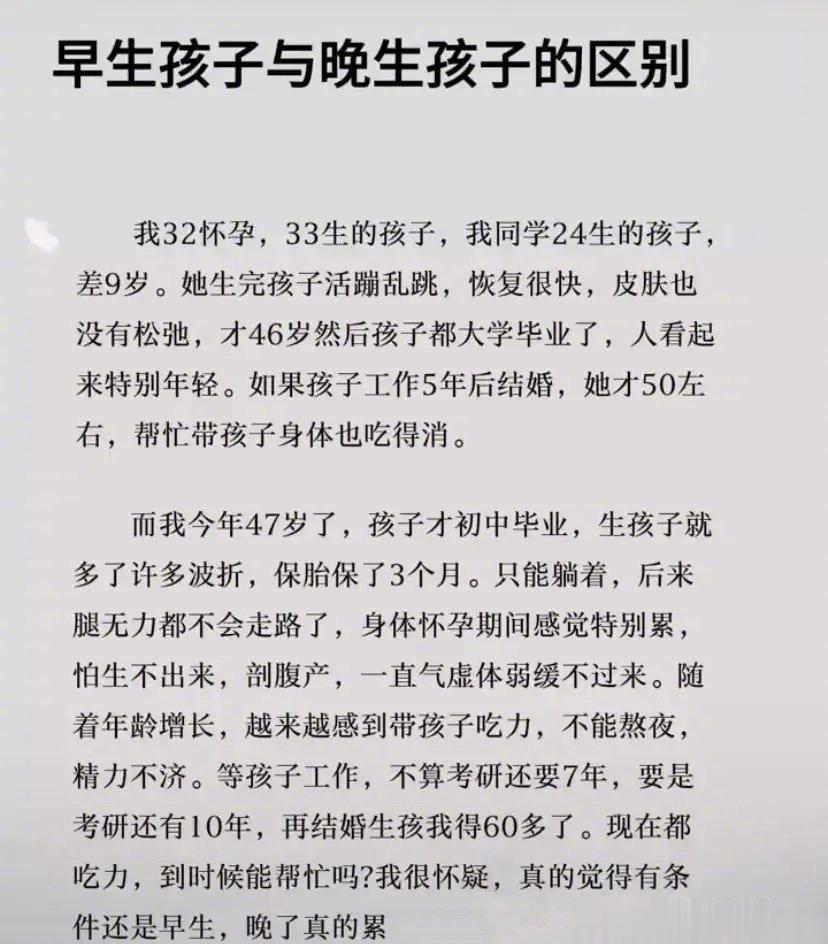 晚生孩子的结果，怕了么[doge] ​​​