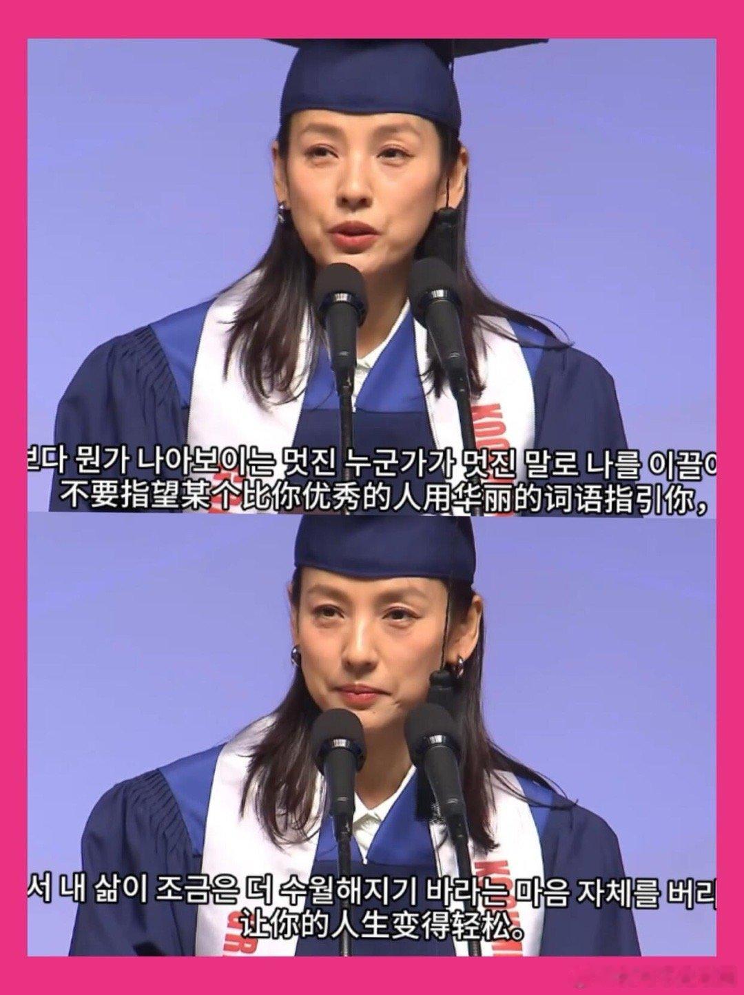 2024年2月韩国女明星李孝利在国民大学毕业典礼上致辞：-“不要指望某个比你优秀
