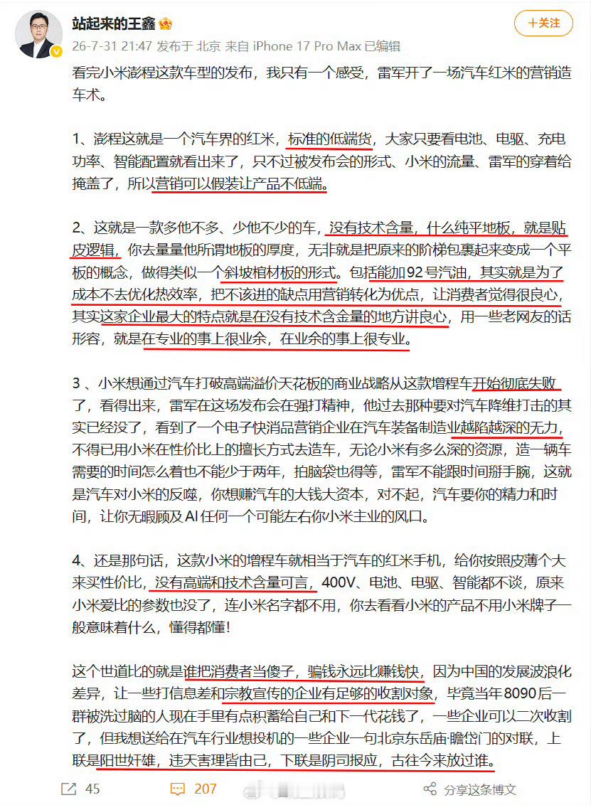 这么侮辱谩骂诋毁小米，随便找一家代理律所都能够起诉成功，实习生来了能赢