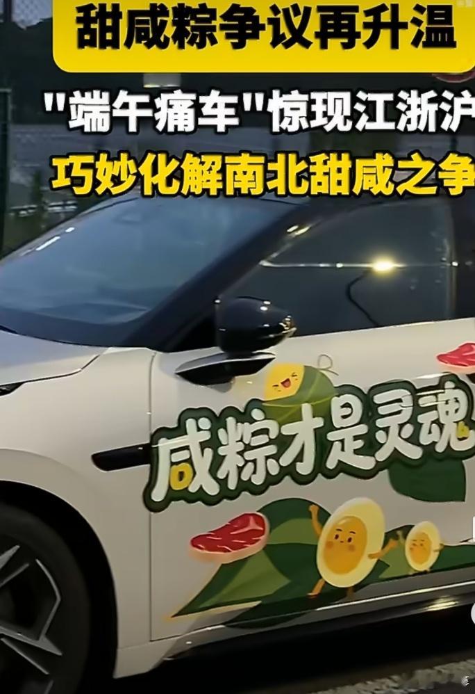 走访嘉兴高速服务区，不少游客都在热议网红粽子自驾车。路人各有喜好，北方偏爱清甜蜜