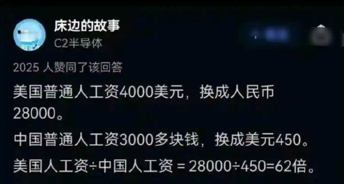 懂了，米国人月薪4000美元。兑换成日元625000元。立本平均月薪30万日元，