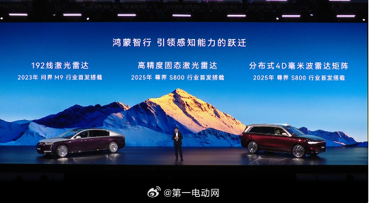鸿蒙智行技术焕新发布会 终于今天的重点来啦！896线的激光雷达！ 