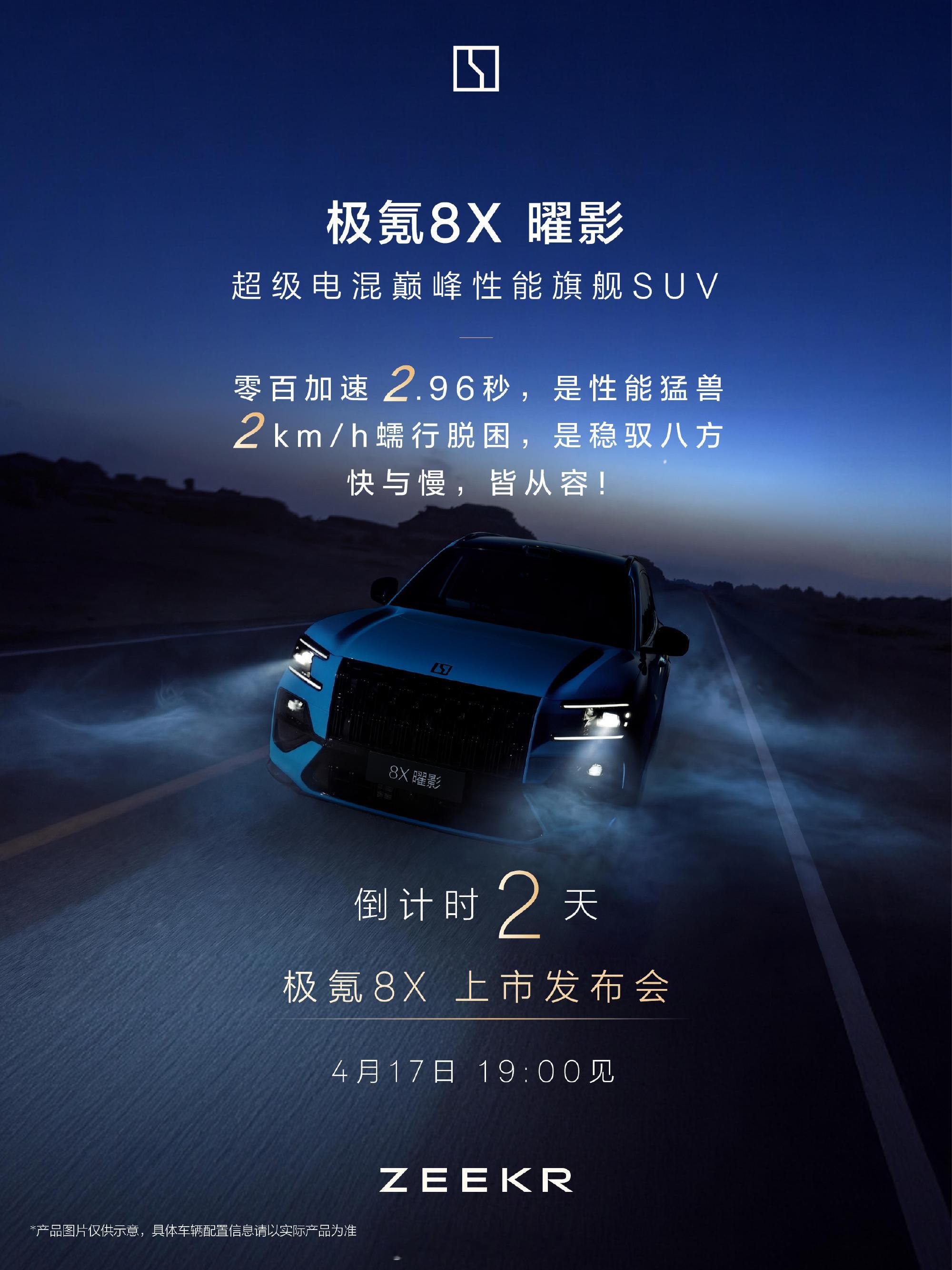 零百2.96秒的性能车不少，能以低速2km/h蠕行轻松脱困的才是真高手。极氪8X