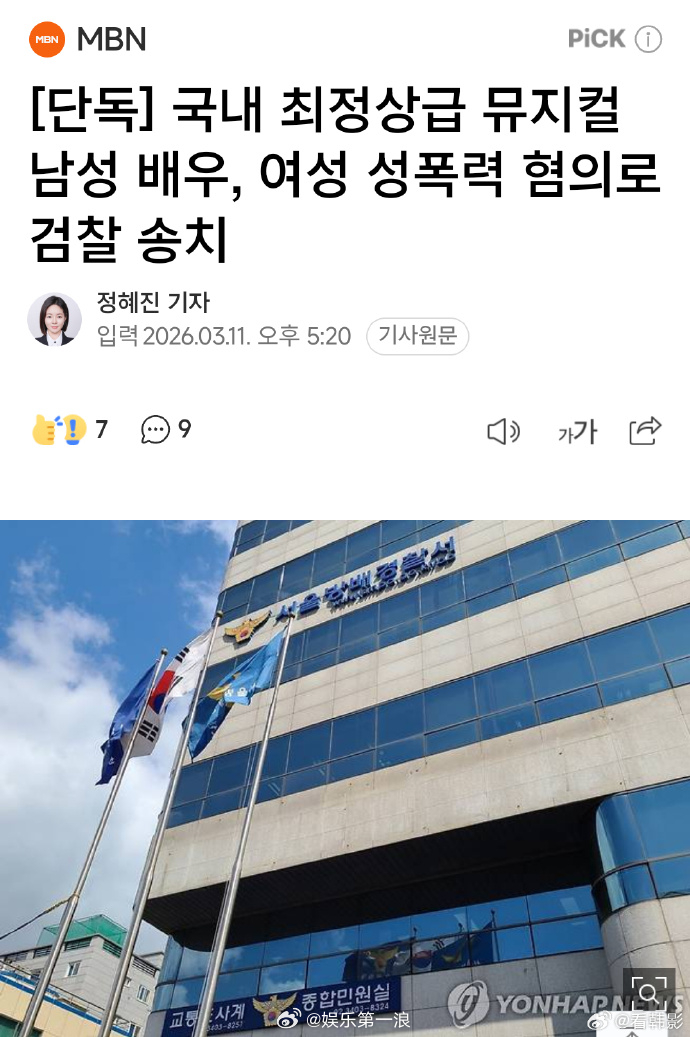 曝韩国最顶级音乐剧男演员涉嫌性侵曝韩国顶级音乐剧男演员涉嫌性侵 韩媒曝最顶级音乐