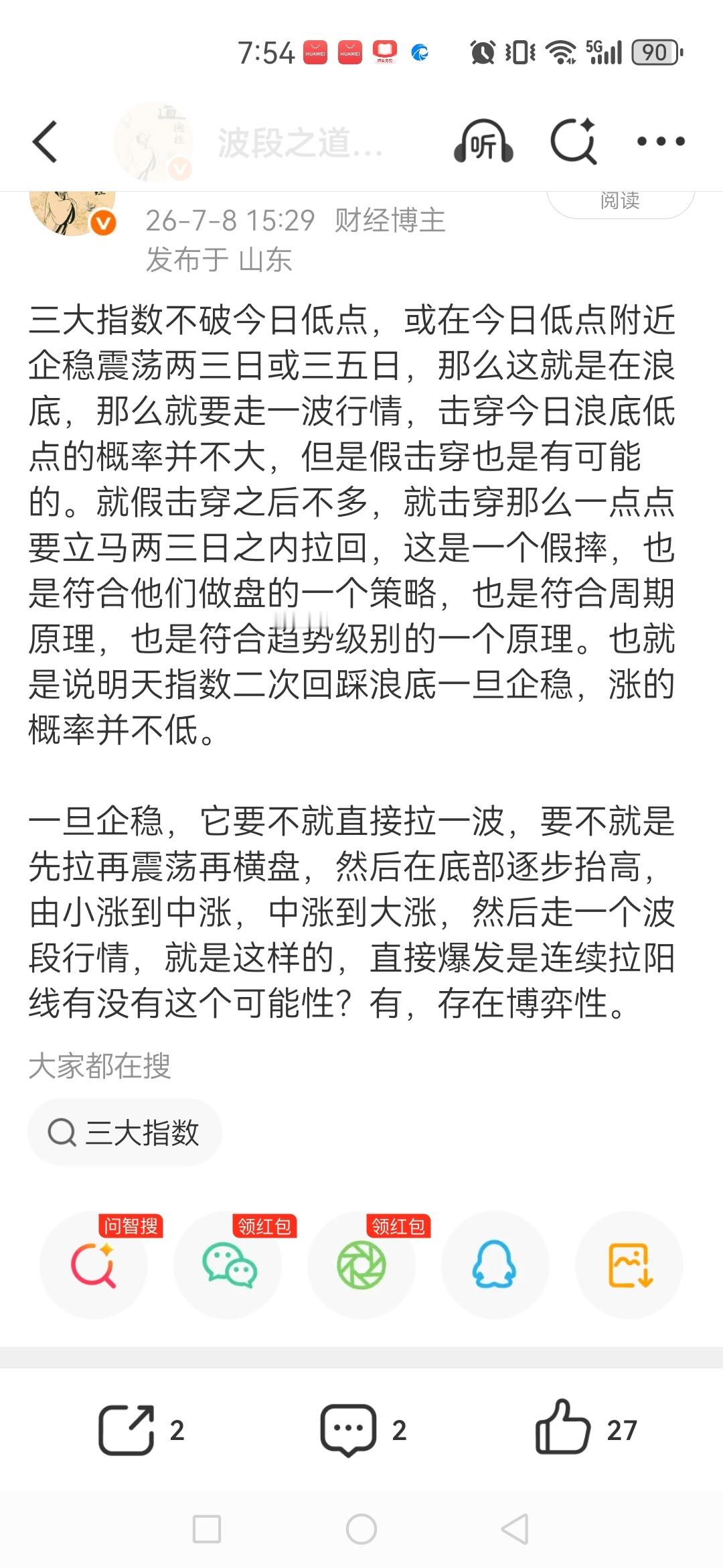 周三在人人恐慌的时候，我发文字说从周四开始，我说大盘从周三开始浪底超级大主力成本