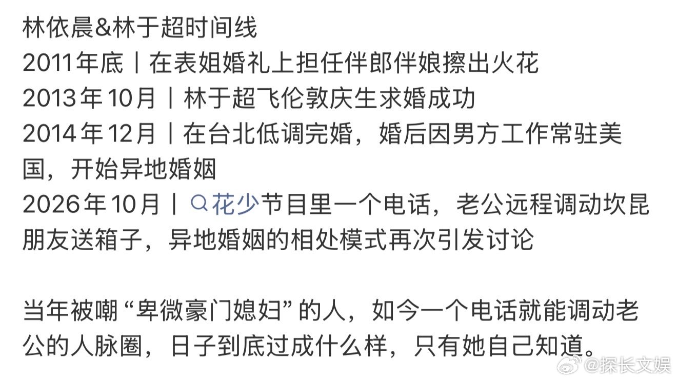 林依晨林于超时间线林依晨林于超感情时间线 林依晨林于超感情时间线，来看看林依晨老