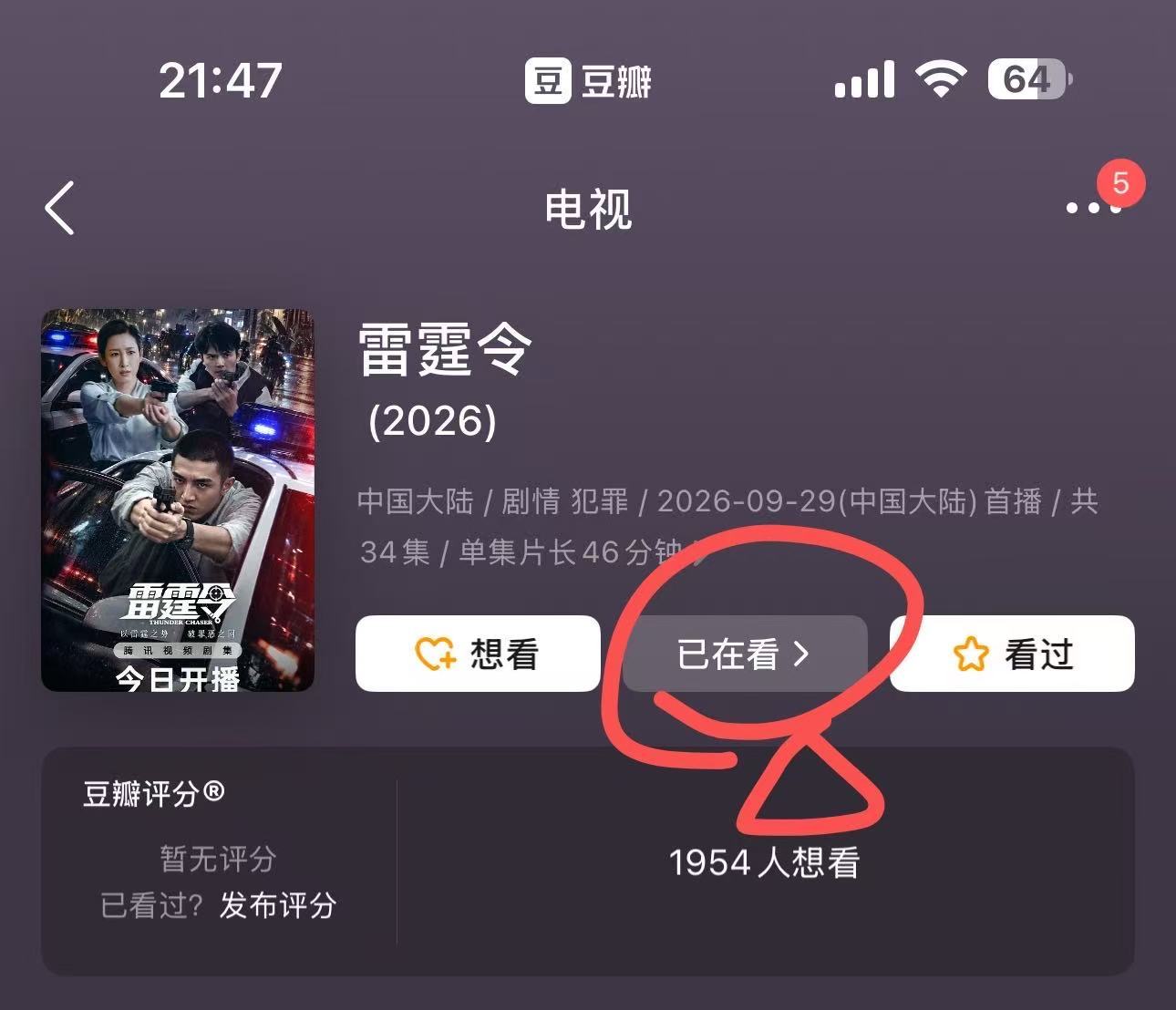 电视剧雷霆令[超话]金瀚雷霆令 jh金瀚庄严 大家快去豆 瓣给雷霆令 评 分，积