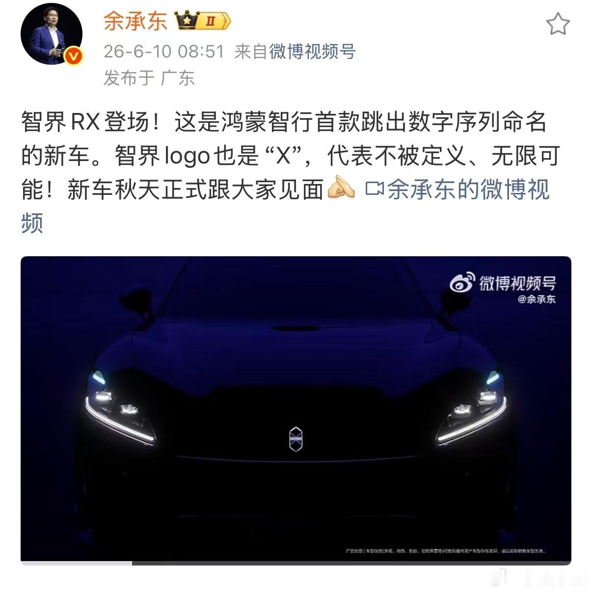 余承东官宣智界RX余总重磅官宣智界RX！全新X命名打破系列常规，今年秋天就要正式
