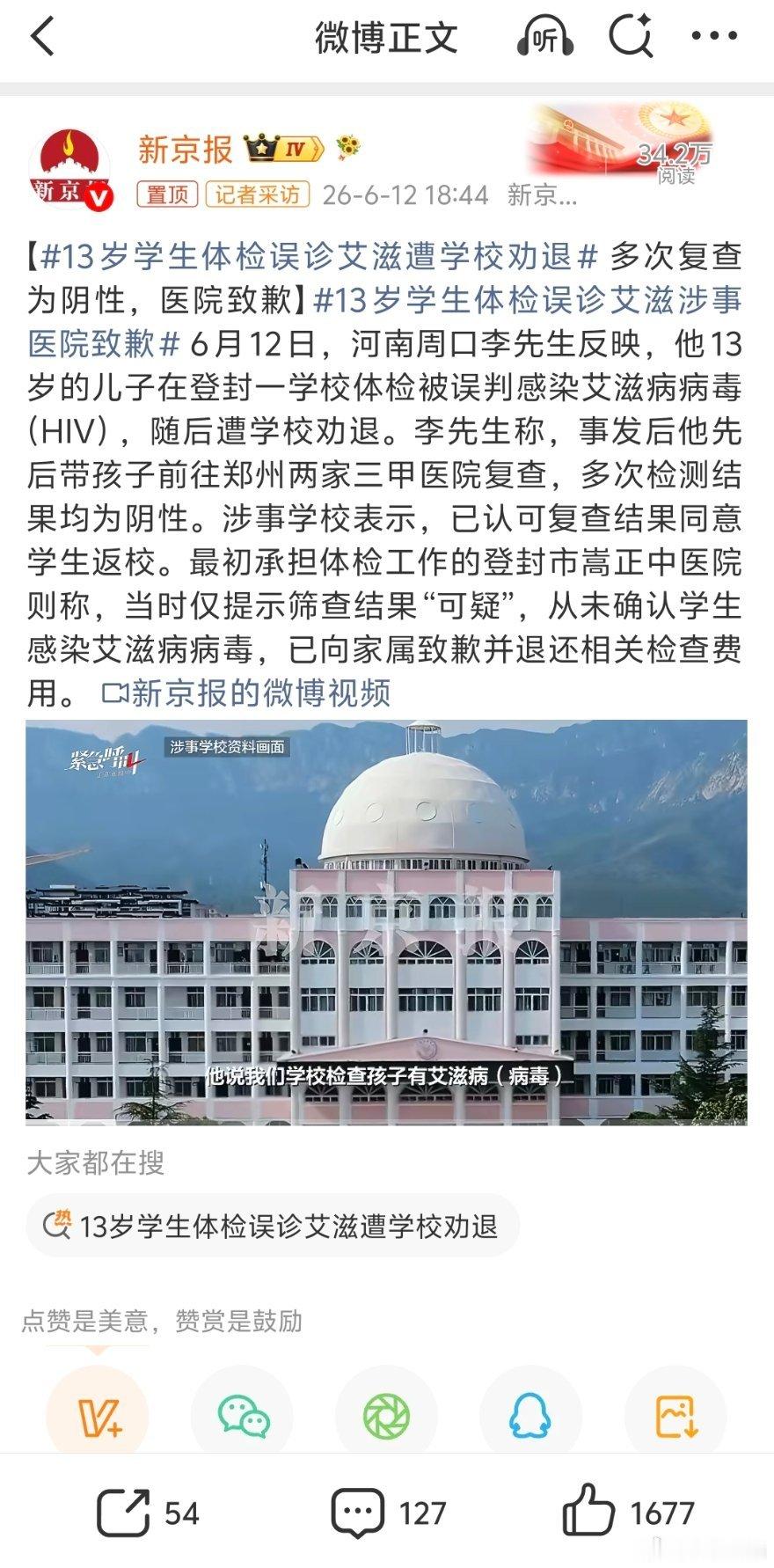 13岁学生体检误诊艾滋遭学校劝退仅仅道歉且退还检查费是不够的，侵权医院有义务配合