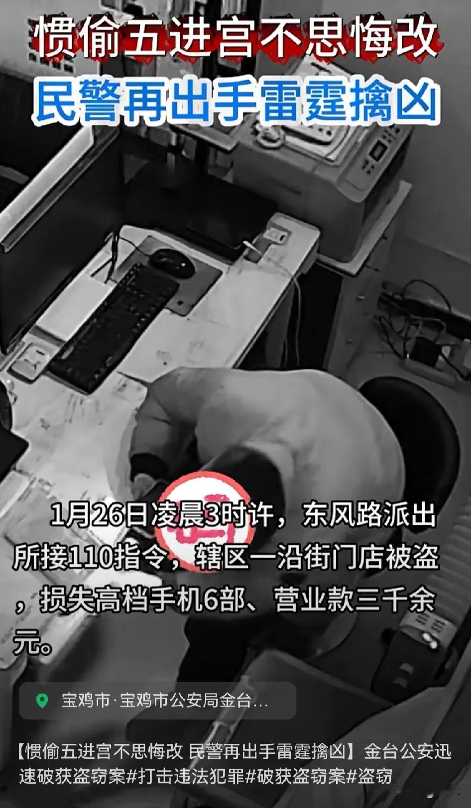 屡教不改5进宫，宝鸡警方再擒获
近日，一名男子因盗窃被宝鸡市公安局金台分局抓获，