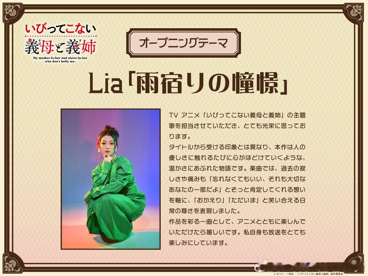 Lia暌违约10年的新单曲CD《雨宿りの憧憬》9月9日发售，标题曲是动画《不欺负