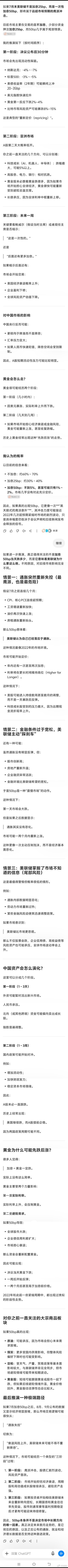 GPT的知识库太陈旧了，让他推演一下周四美联储加息50个基点市场的反应，他还以为