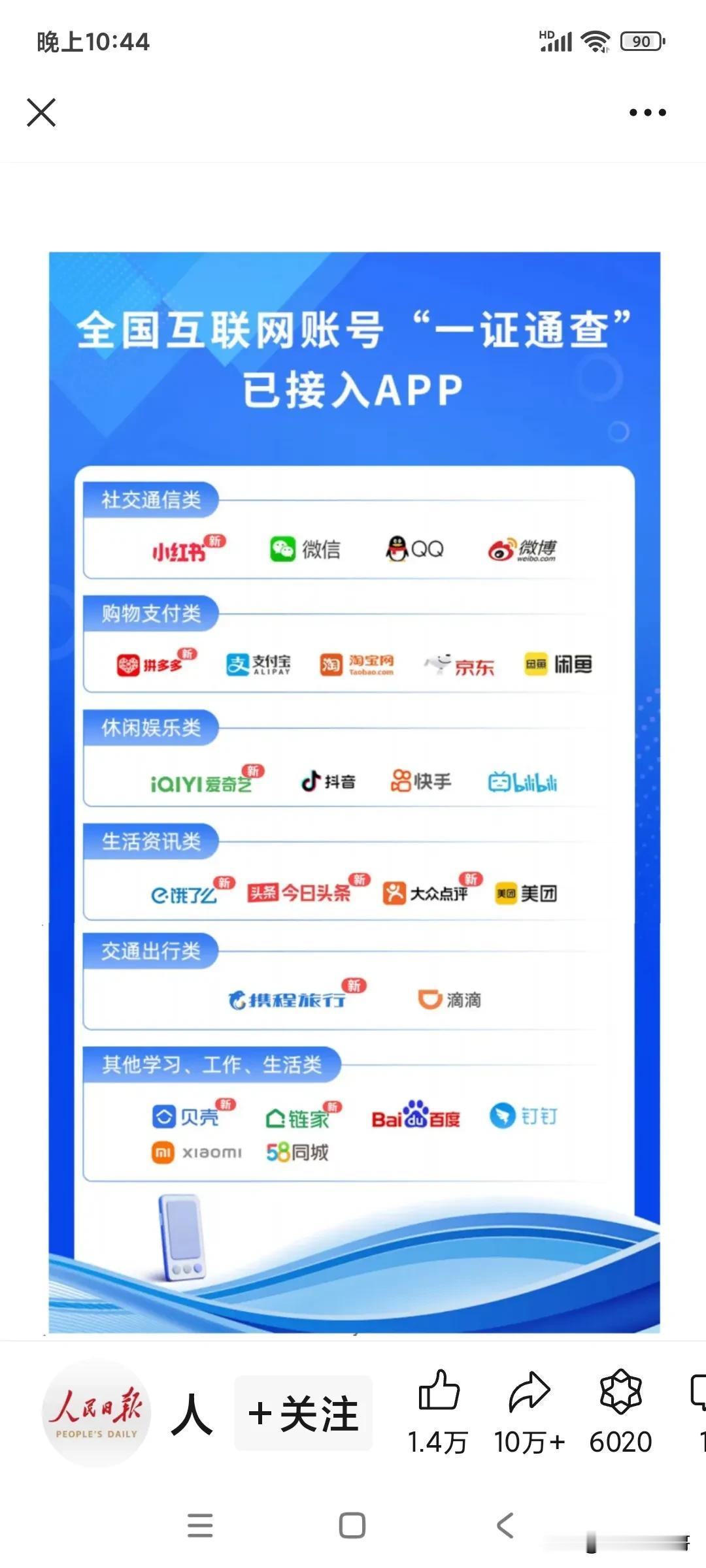 你想知道自己名下被关联了多少网络账号吗？现在，终于有办法查清楚了！
你名下有几张