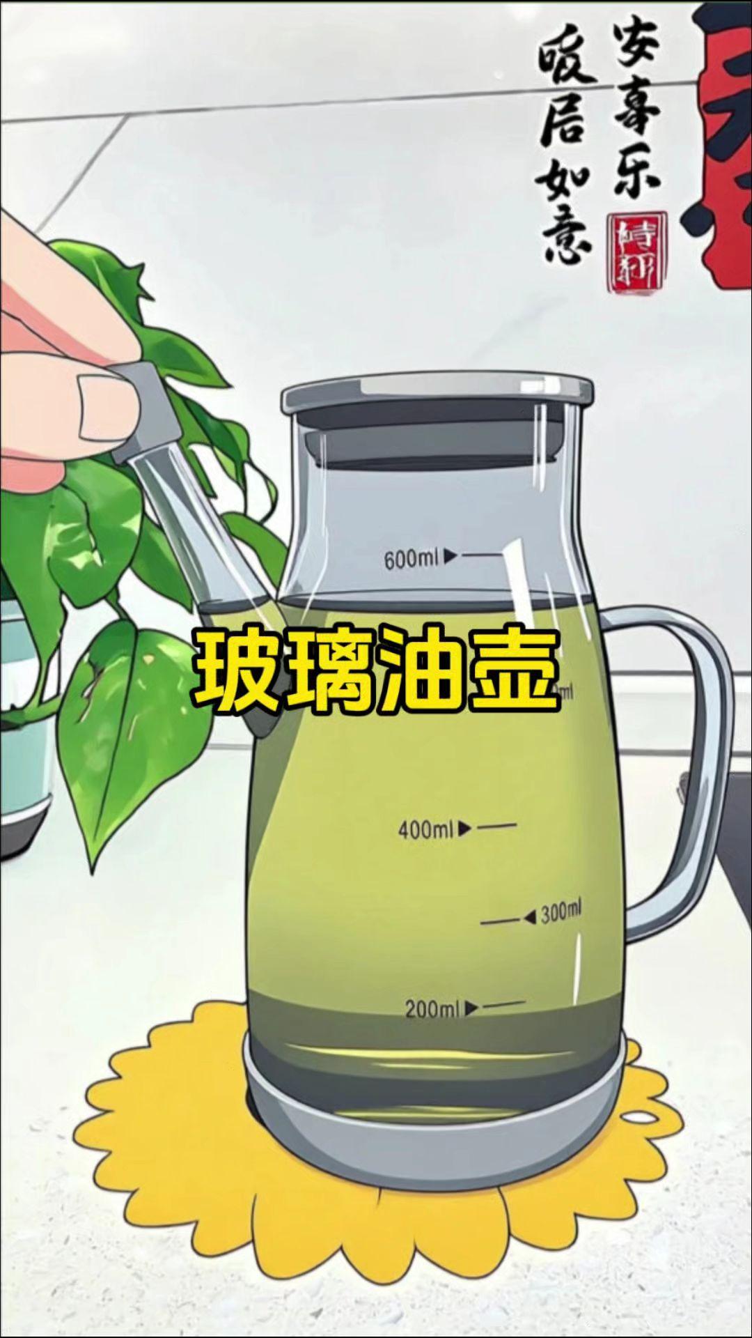 鹰嘴倒油壶不错，玻璃的材质，快倒油，还是慢倒油，都不会滴油挂油，方便又...