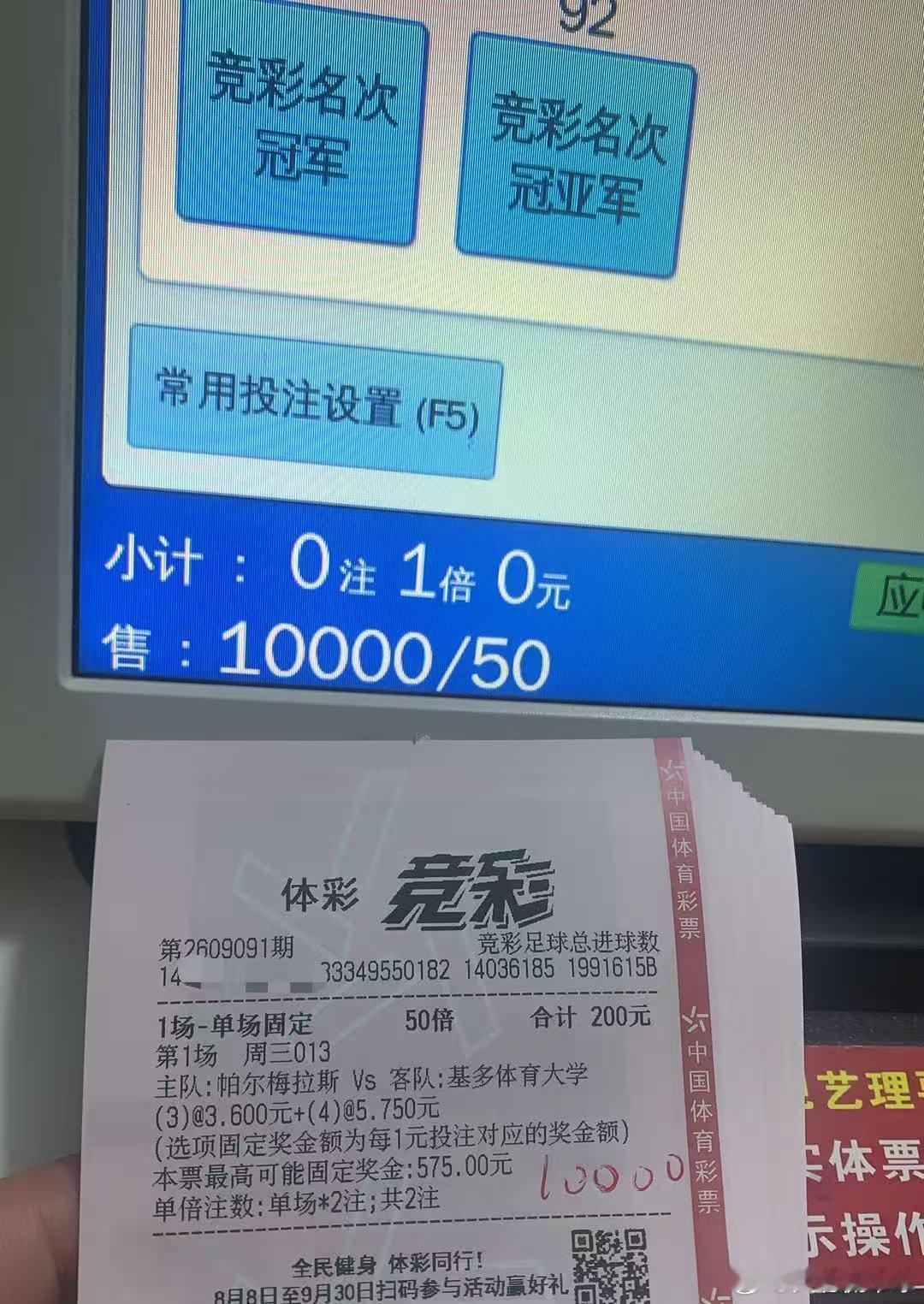 9.9星期三晚场私房菜002：拉斯永恒🆚利雅青年让胜（博胜）2-0 2-1 1