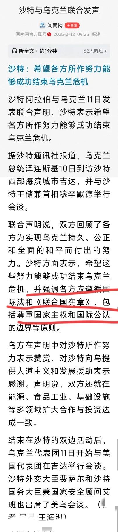 沙特与乌克兰联合声明的关键点是：遵循国际法和《联合国宪章》，尊重各国主权和领土完