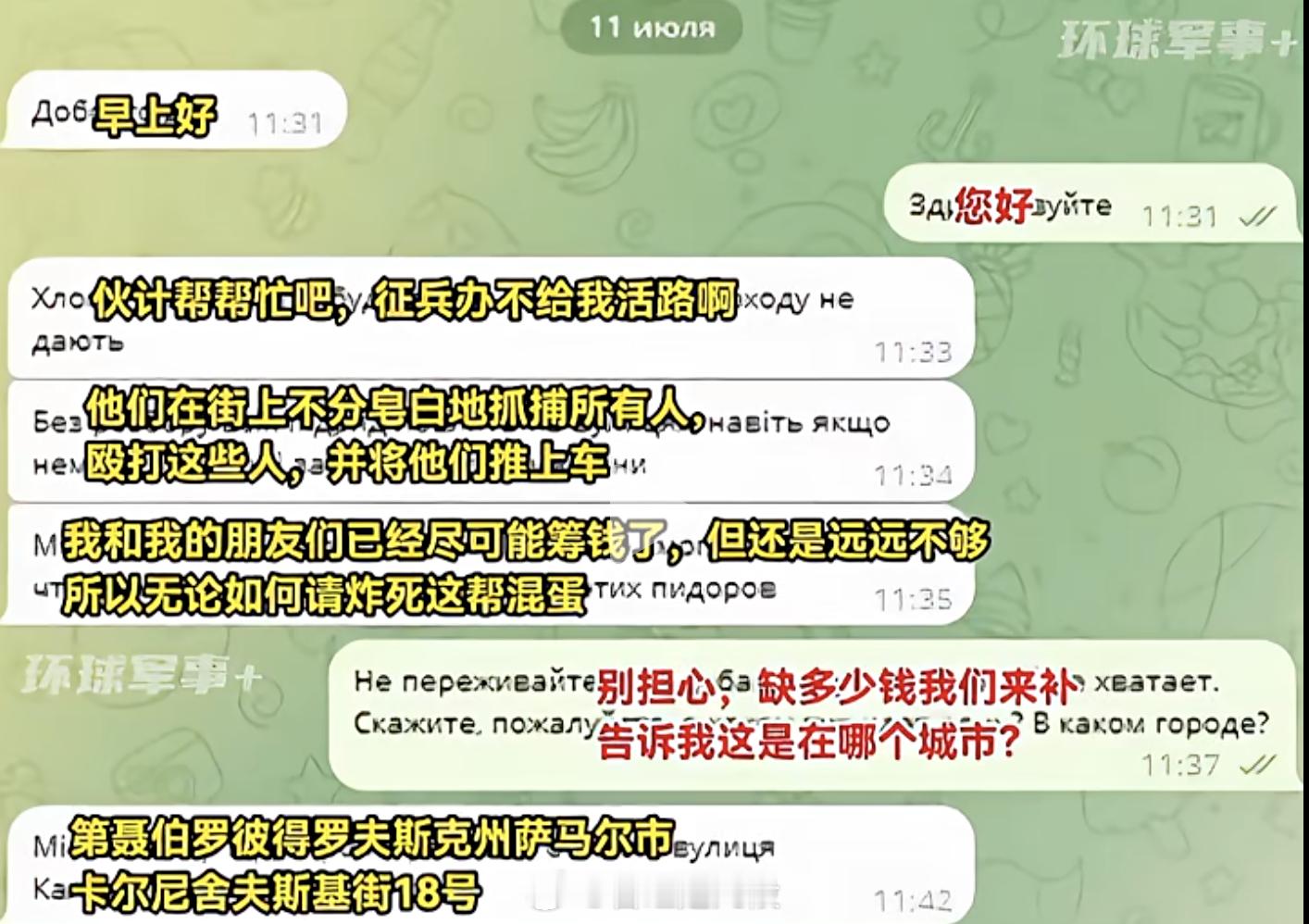 特朗普曾问泽连斯基能否打击莫斯科 别问了，乌克兰男人们已经公开呼叫俄军轰炸自己征