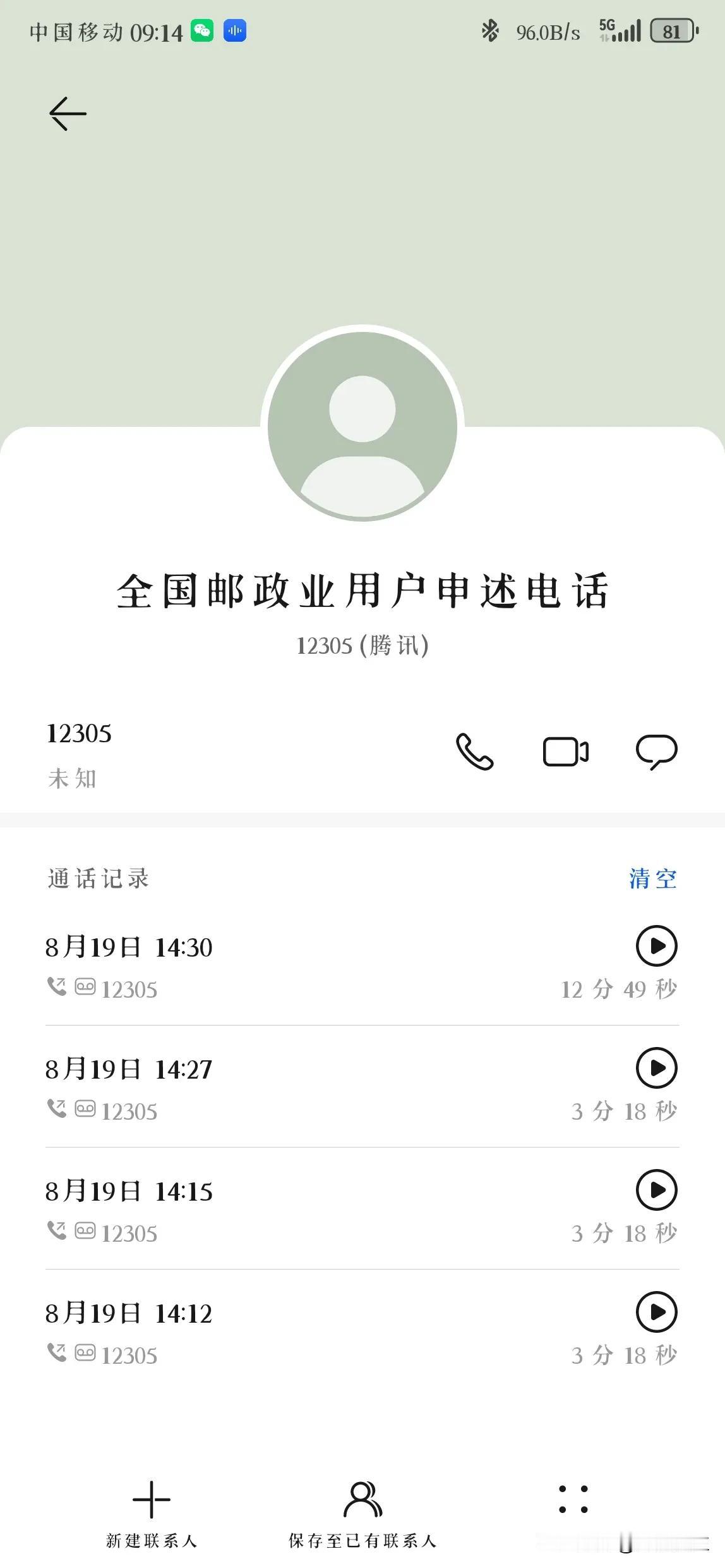 @中国消费者协会 @衢州发布 @浙江发布 衢州的12305邮政业用户申诉电话的电