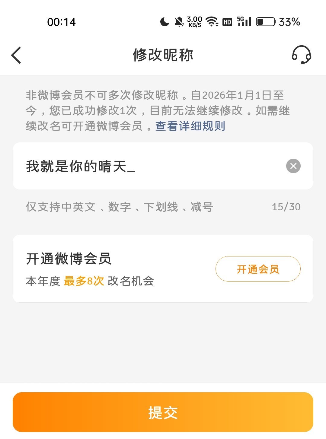 想给小耗改这个ID 正好和我这个耗用情侣ID