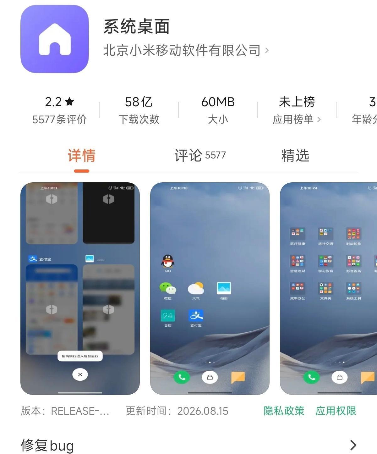澎湃OS4 beta正按照一天一版本的速度修复桌面动效Bug，有点离谱，这就是r