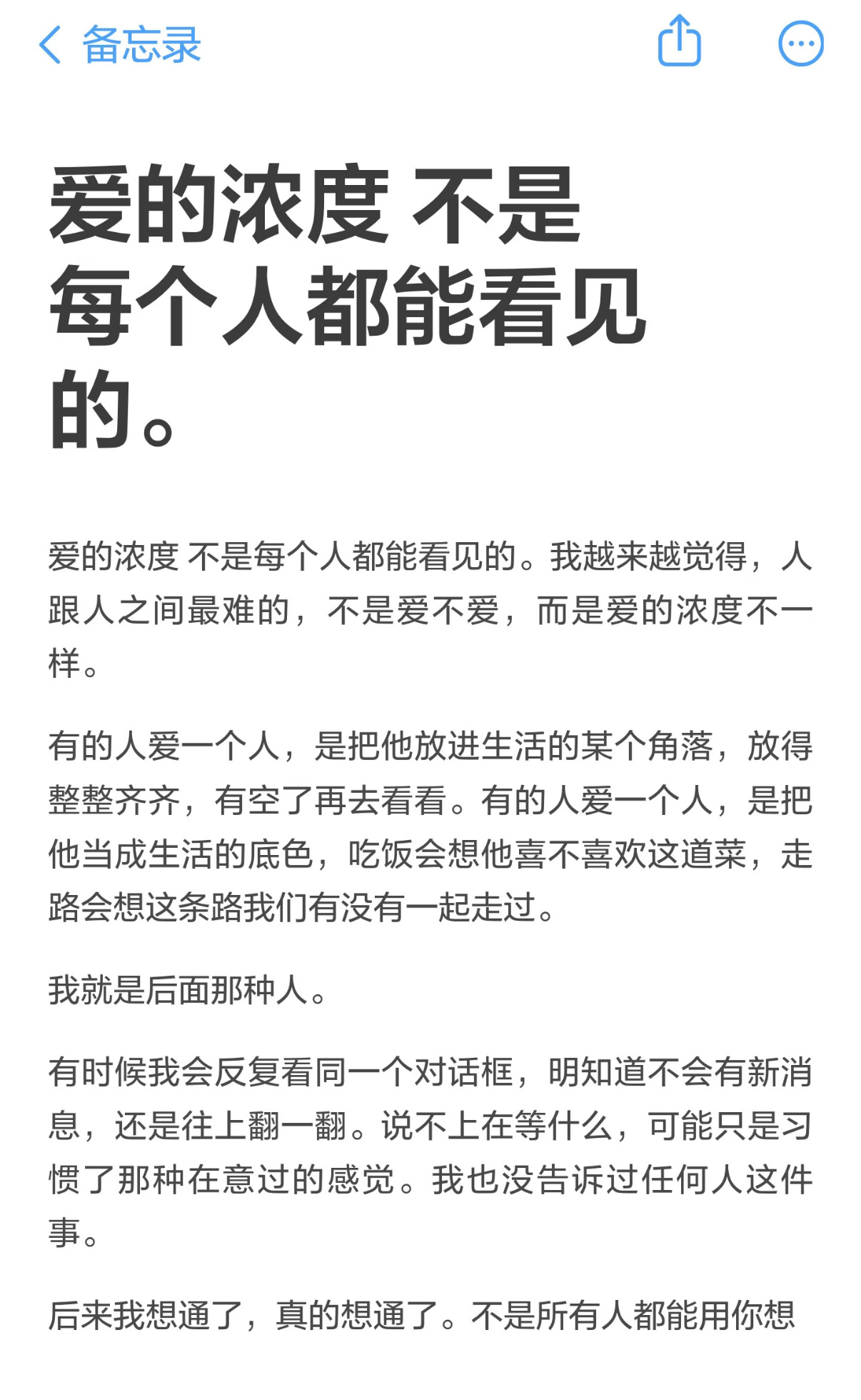 爱的浓度不是每个人都能看见的真正浓烈的爱意从不会大肆张扬，藏在细碎日常的陪伴里，