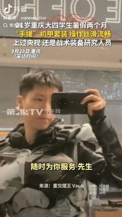 “人怎么能这么聪明！”重庆一21岁男孩花了假期2个月的时间，“手搓”了套机甲套装