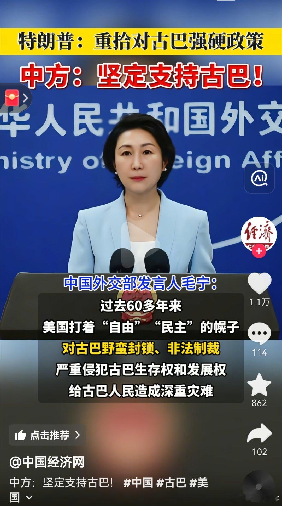 中方:坚定支持古巴 ​​​