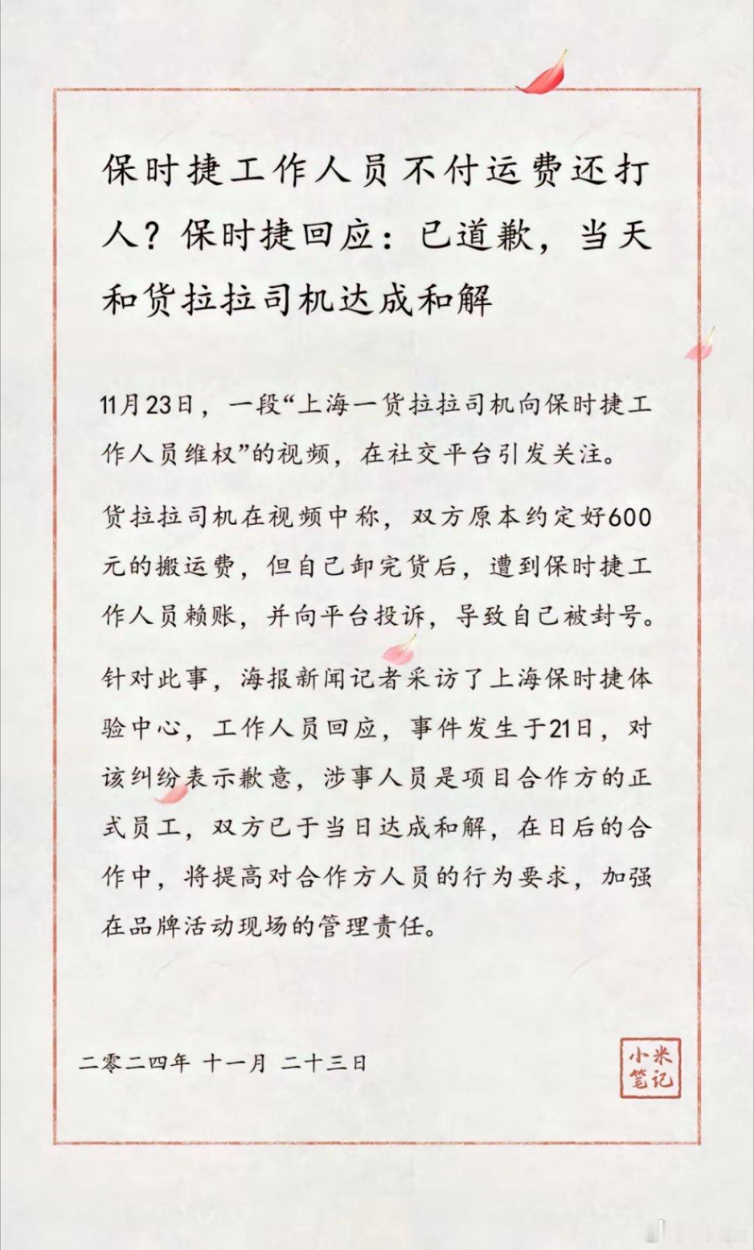 保时捷回应货拉拉纠纷事件 这么大一个品牌，因为600块闹到这种地步，也是没谁了[