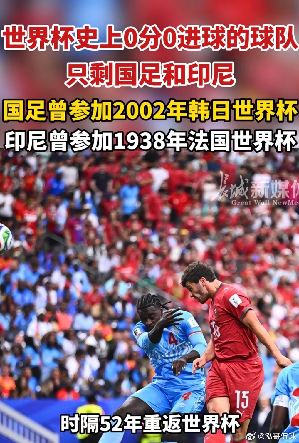 世界杯小组赛第二轮打完，亚洲两兄弟在美加墨赛场上算是彻底“患难见真情”了！世界杯
