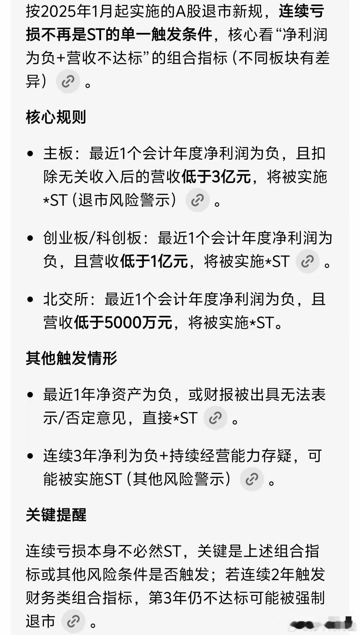 一季度谨防踩退市风险的雷了，注重营收和净资产财务报告，业绩亏损，主板营收低于3亿