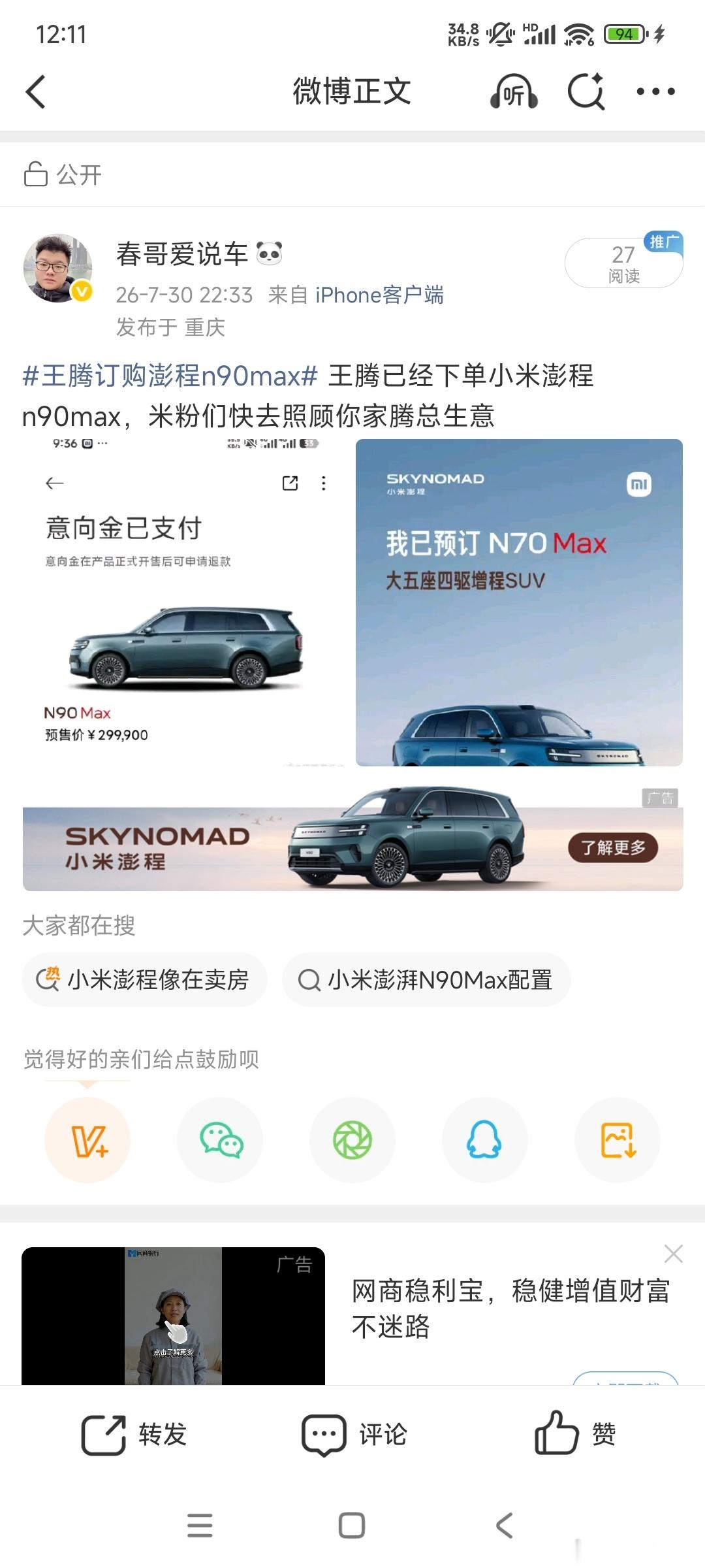 王腾买了小米N90Max微博有毒，我这么早都发了王腾买了小米n90MAX,居然没