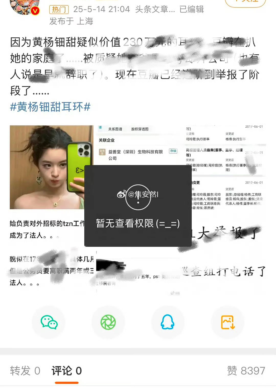 这应该是被公关点了吧挺没意思的，不回应真假只是一味的捂嘴如果真的是富二代，真的会