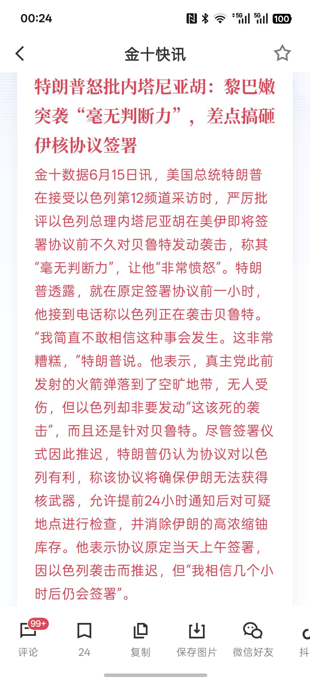 以色列想阻止美国与伊朗签署协议？特朗普怒批内塔尼亚胡：黎巴嫩突袭“毫无判断力”，