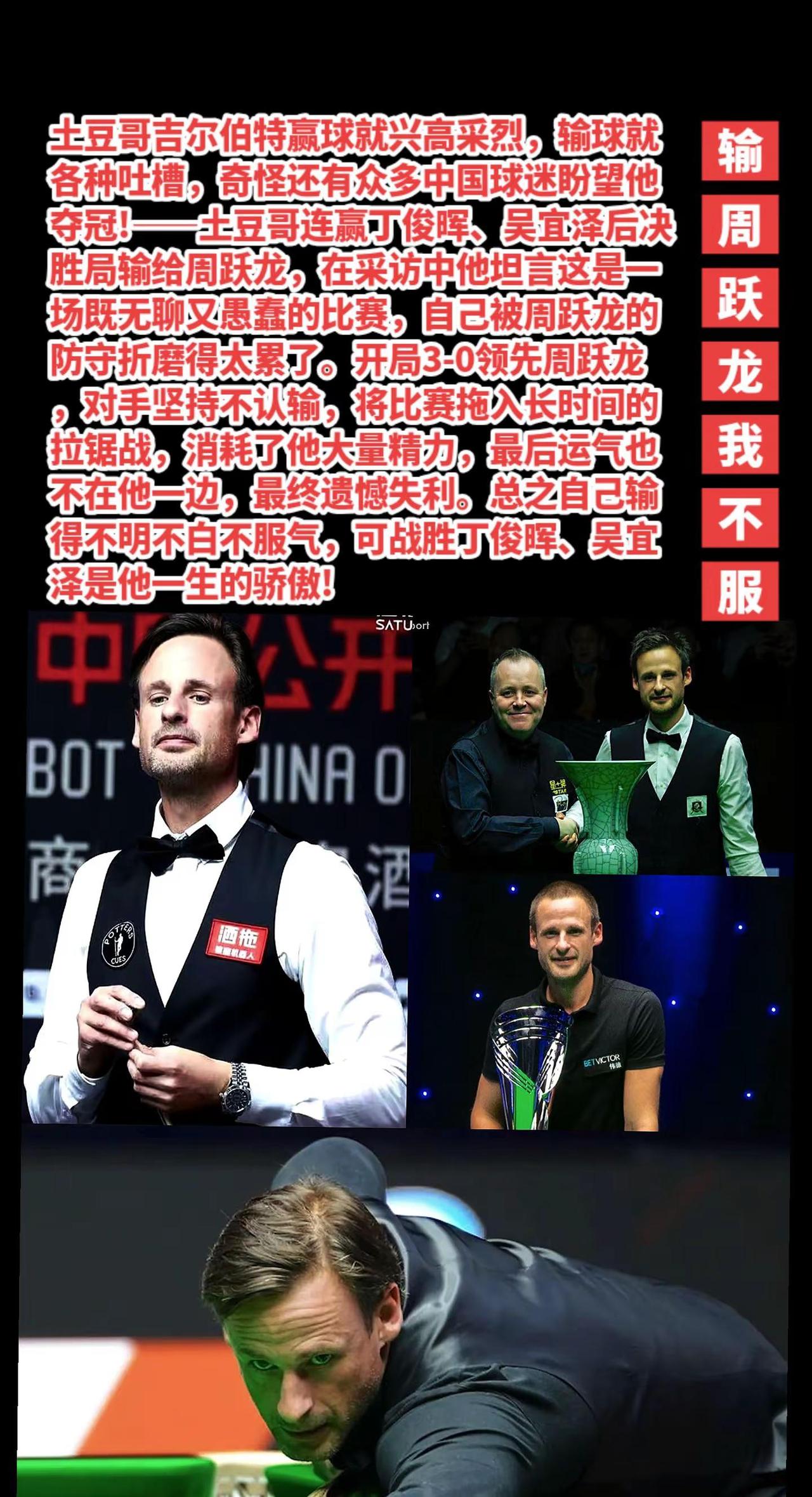 我几次赢他，输周跃龙我不服!