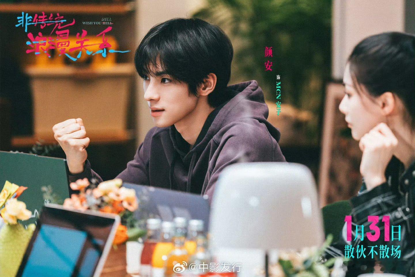 非传统浪漫关系全员围观吃窝边草分手后被前任拉黑要加回来吗电影非传统浪漫关系 王天