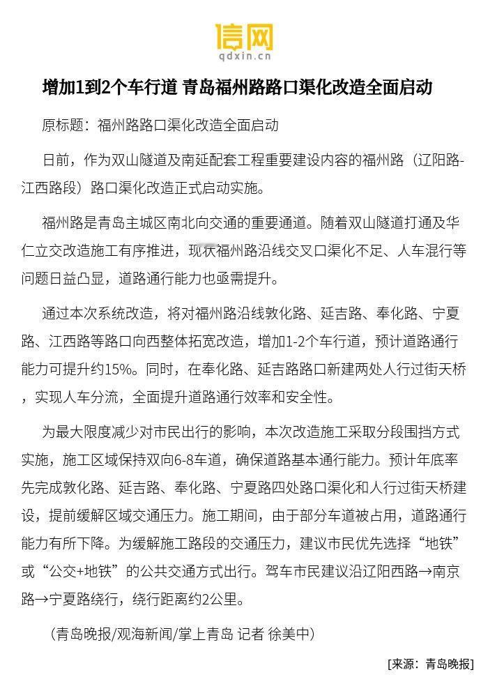 【增加1到2个车行道 青岛福州路路口渠化改造全面启动】福州路是青岛主城区南北向交