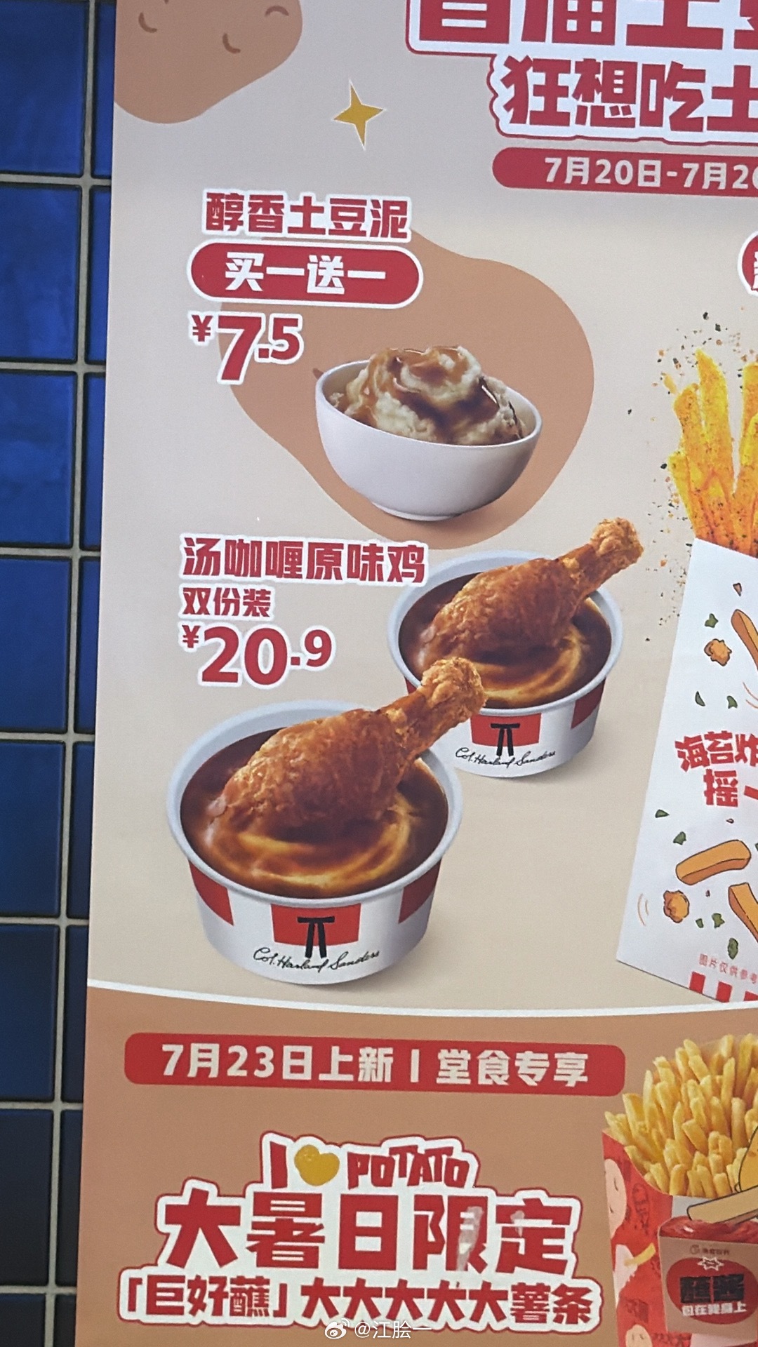 一定要带份米饭去kfc 好吃的到很惊人的地步 之前我有用吮指原味鸡沾土豆泥 就已