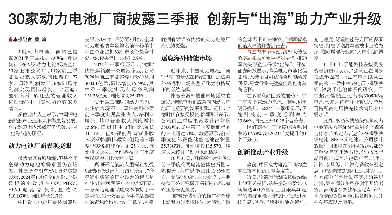 30家动力电池厂商披露三季报 业绩几何