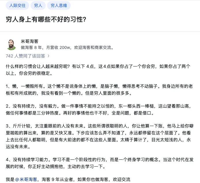 想穷人身上有哪些不好的习性？先做到这1点