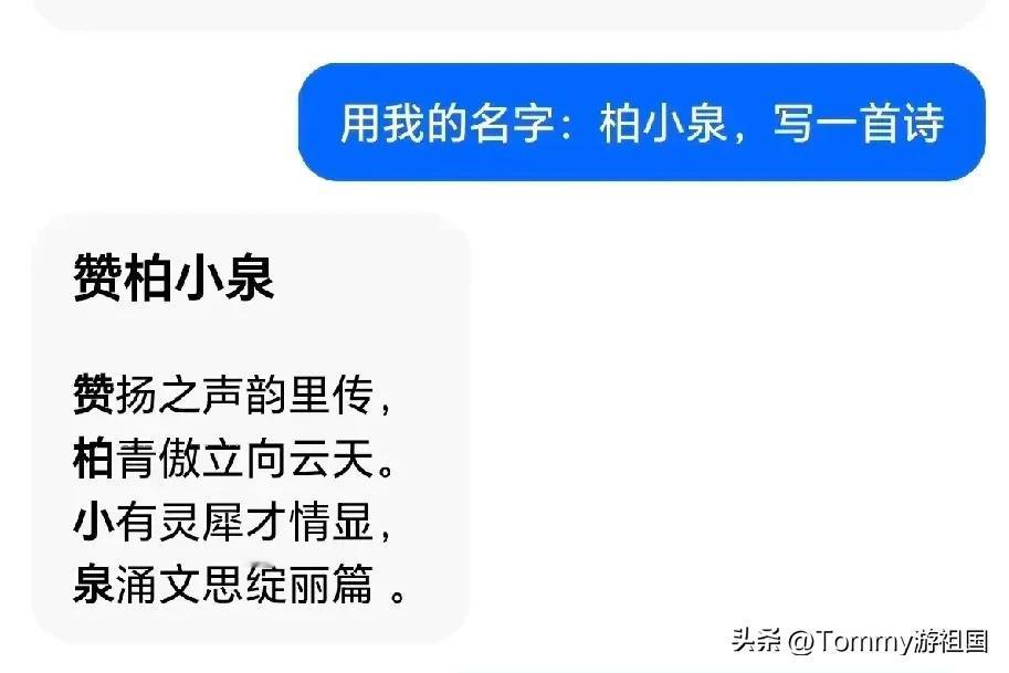 用豆包、Deepseek分别写一首诗，包含我的名字，你觉得怎么样，哪个AI写得好