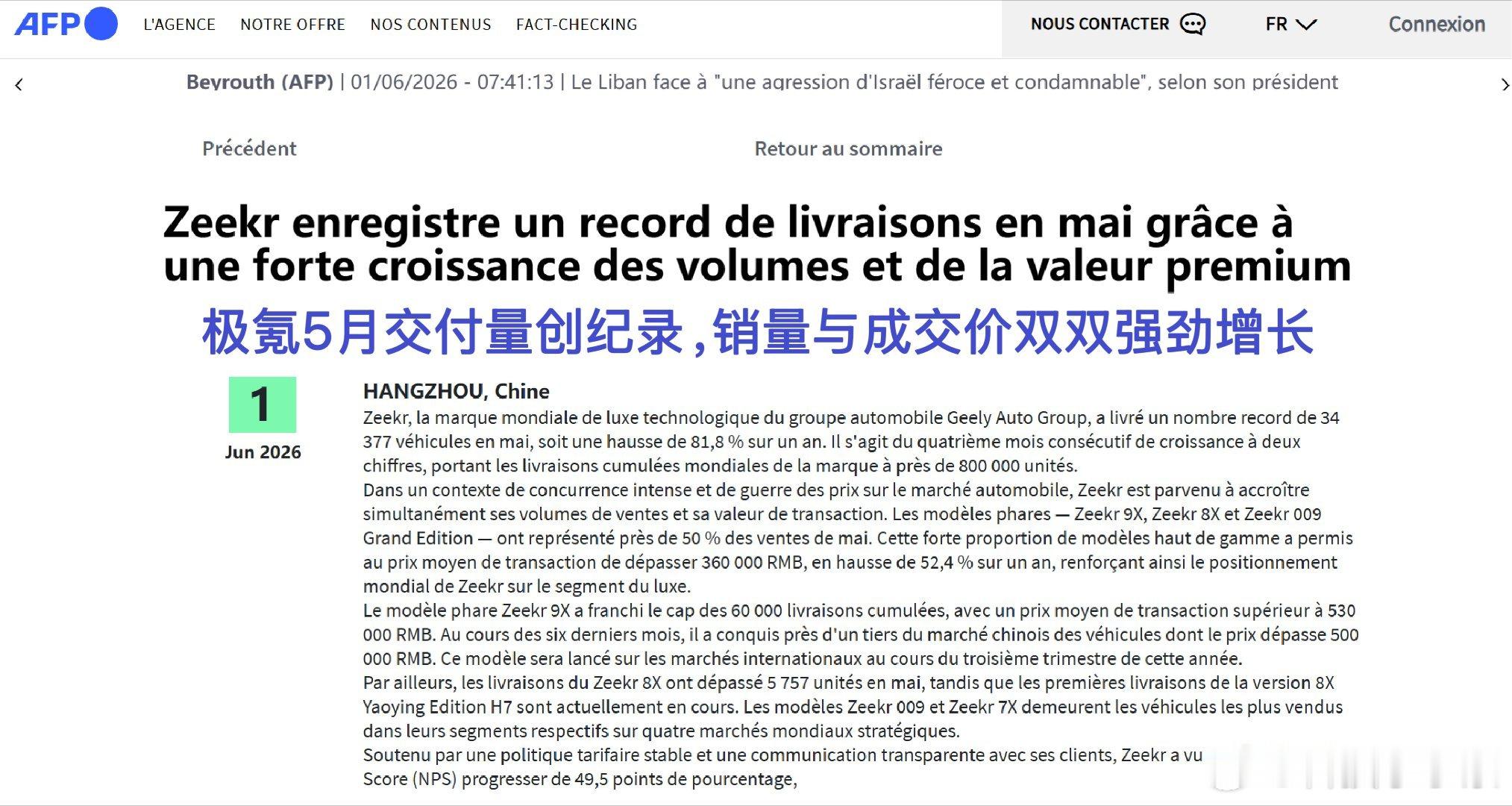 极氪发布5月交付成绩：新车交付34,377辆，再创历史新高，同比劲增81.8%，