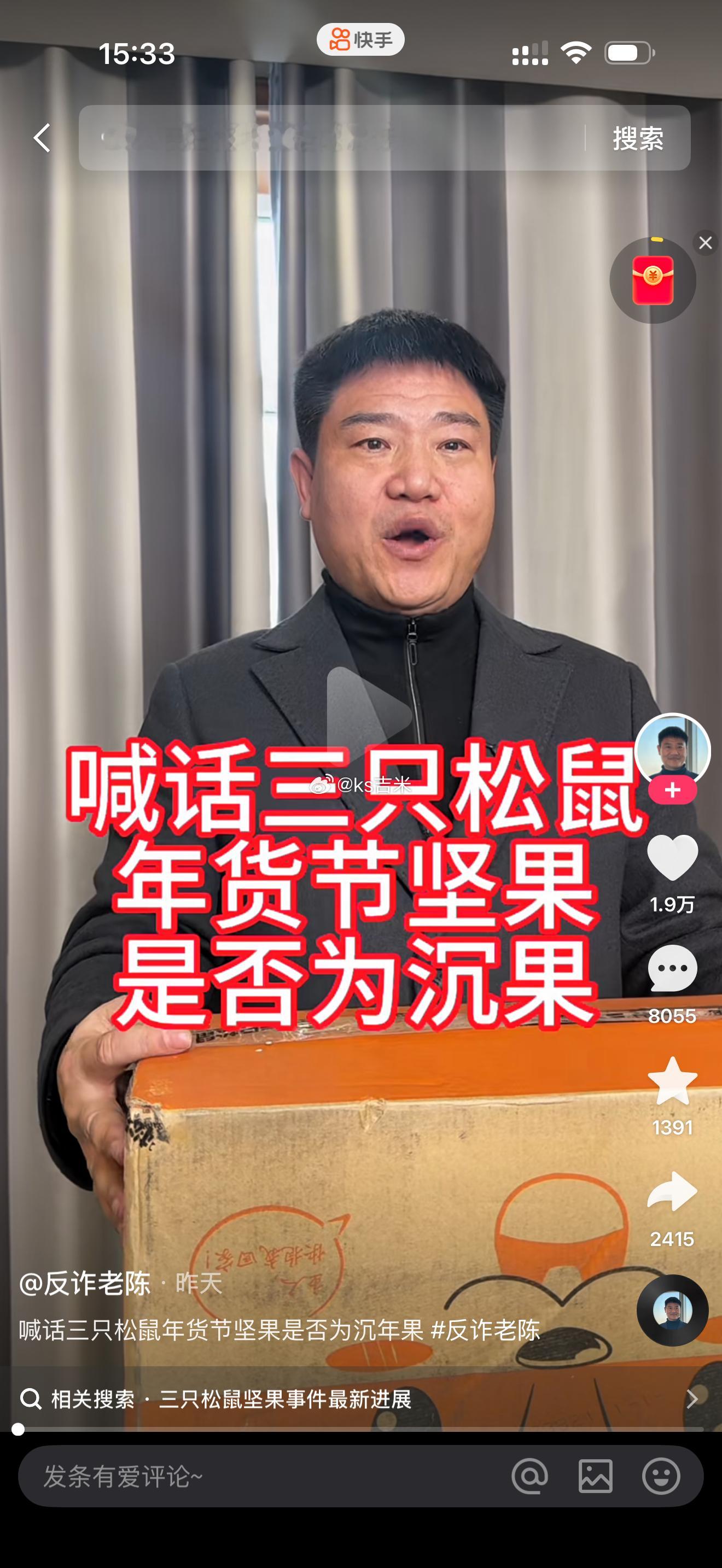 有网友质疑反诈老陈的喊话：1.初瑞雪销售的坚果是定制礼盒，箱子上有狮子，你开包装