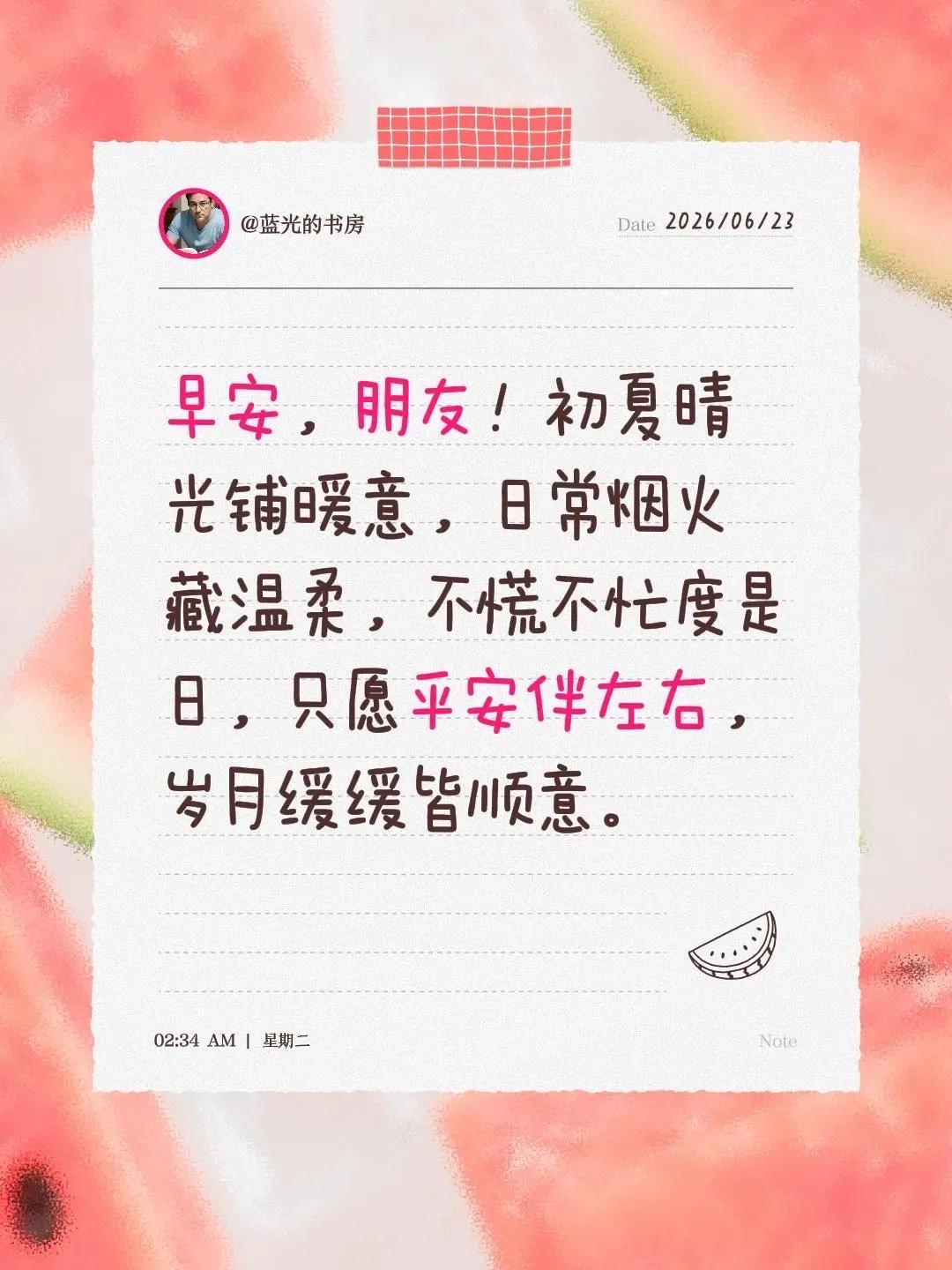 蓝光心里话。我评论了@云飞扬硬笔练习 的作品：早安，朋友！初夏晴光铺暖意，日常烟