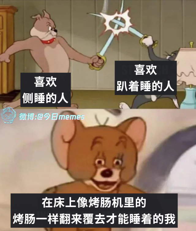 睡均匀（9gag）今日meme 今日memes