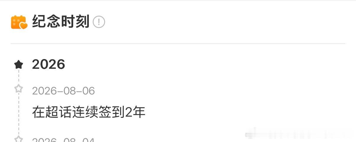 檀健次  EP2026-19:第二年已完成✅时间将行驶到第三年
